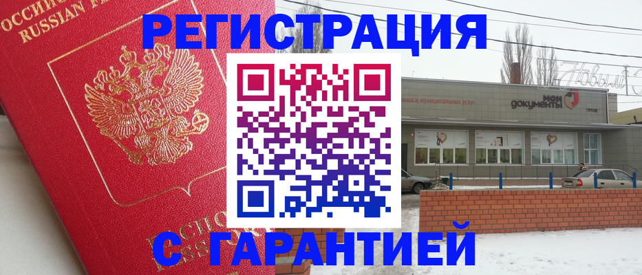 прописка для работы в Магнитогорске