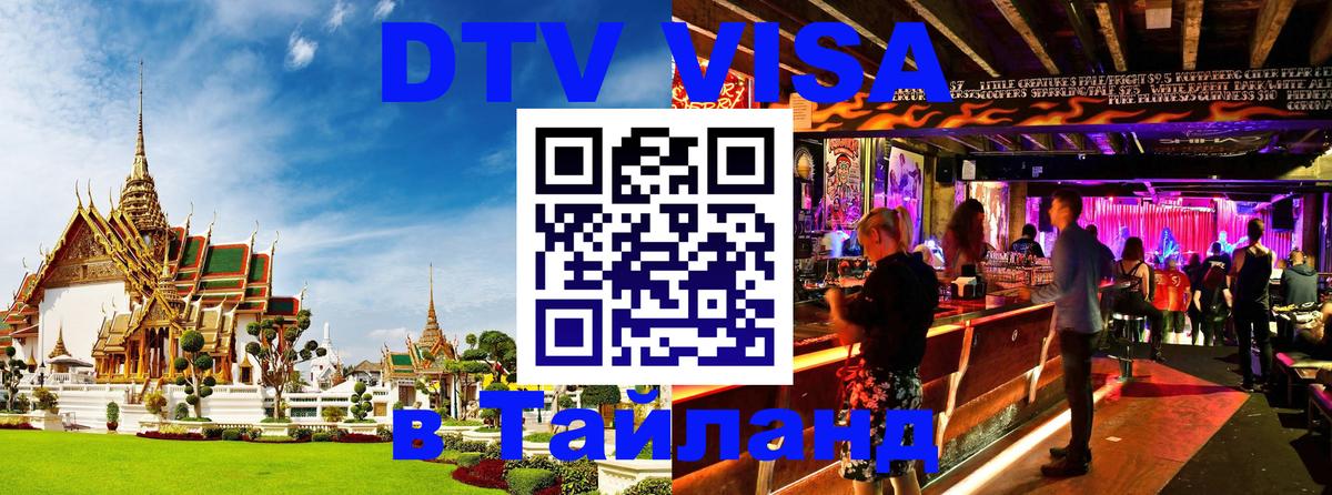 VISA в Тайланд для удалёнщиков Магнитогорск VISA в Тайланд для удалёнщиков Магнитогорск